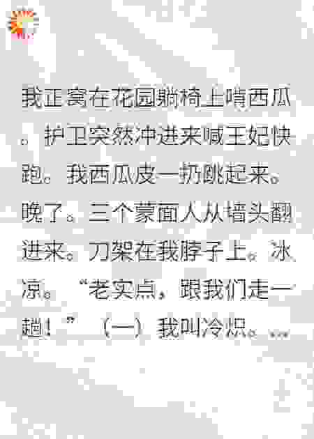 咸鱼王妃只想当个快乐小富婆