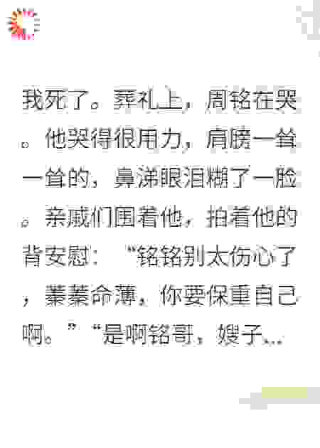 重生后，我让凤凰男身败名裂