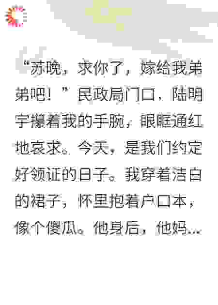 领证这天，男友让我嫁给他弟