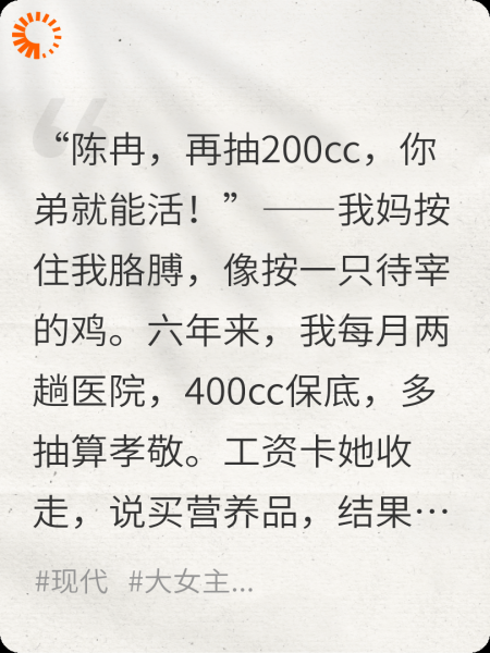 亲弟拿我的血开公司，倒闭那天他跪在我楼下