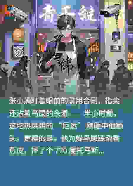霉运反转规则怪谈