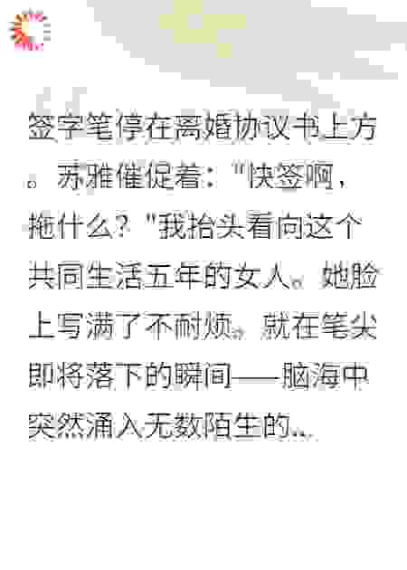 重生后我撤资十亿，前妻跪求复婚