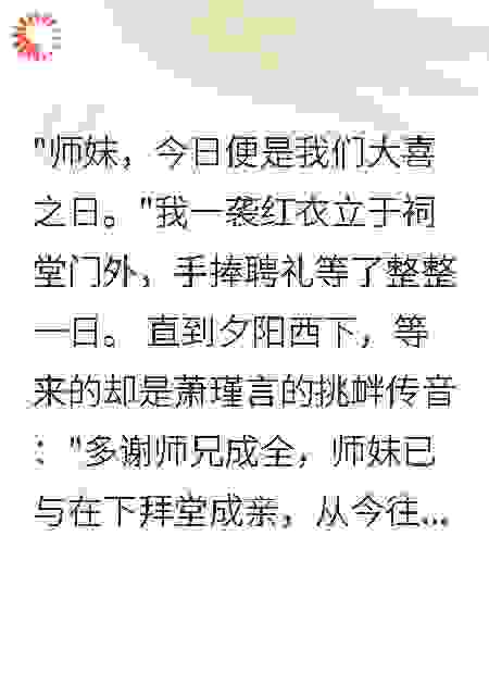 《十年深情换背叛最终剑心通明》