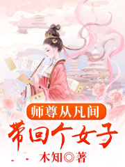 大师姐修的无情道