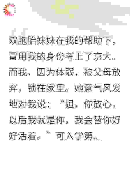 我被顶替高考后，她绑定了【智商共享】系统
