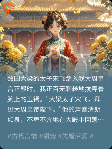 拒婚后我反撩了敌国太子