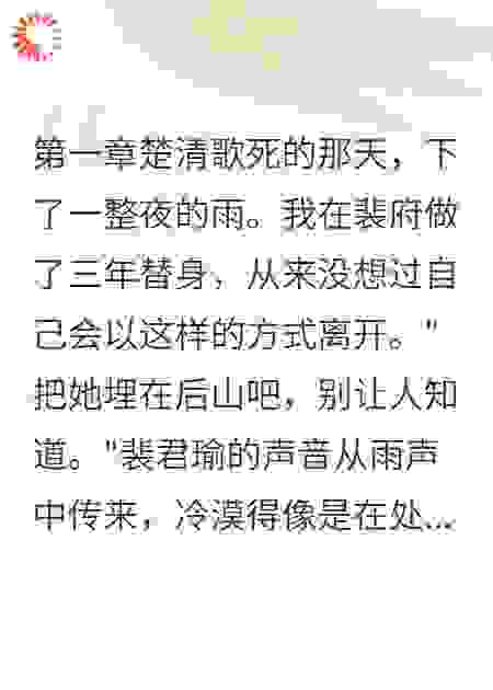 为救白月光挡刀，他说把我埋了