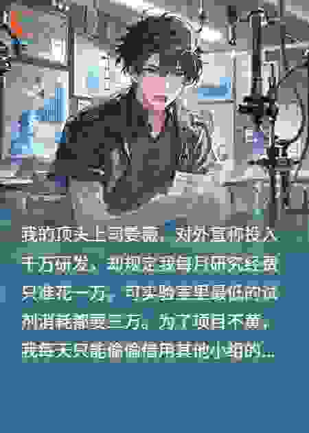 举报上司后，我却成了行业笑话