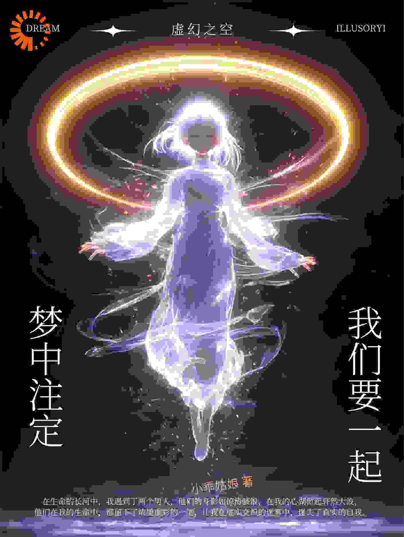 梦中注定要与你相遇