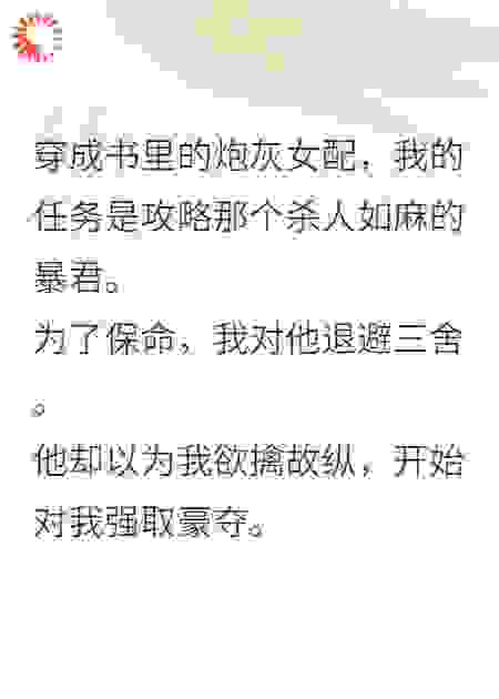 穿书炮灰女配的逆袭