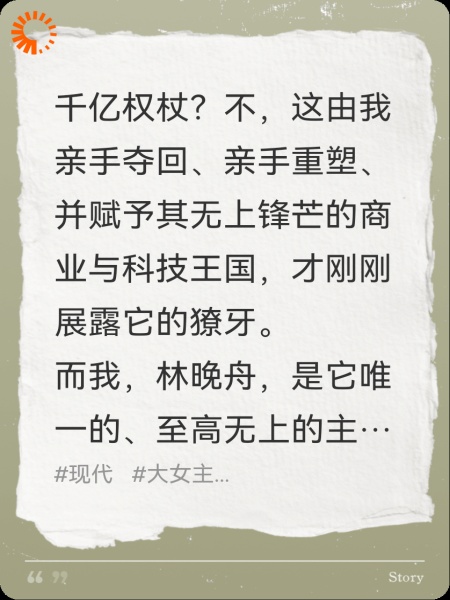 千亿帝国？这权杖我亲手夺回！
