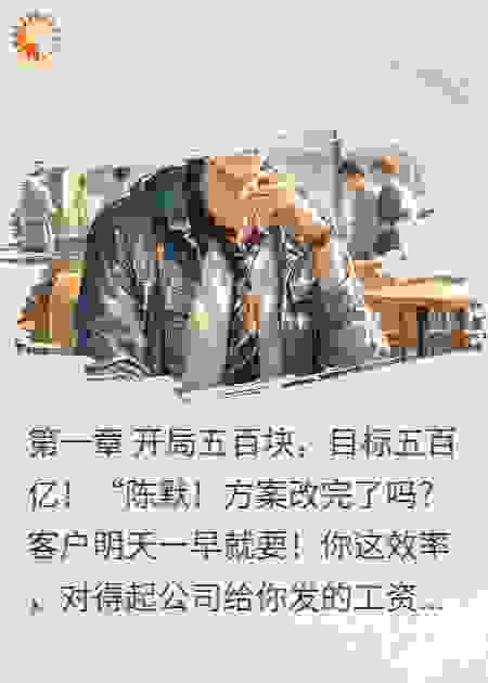 重生2000：开局抄底鹅厂