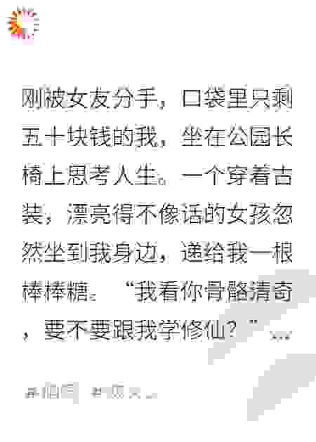 我的老婆是神仙，包吃包住还发钱