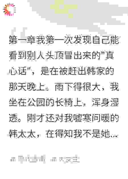 她眼中的世界都是真心话