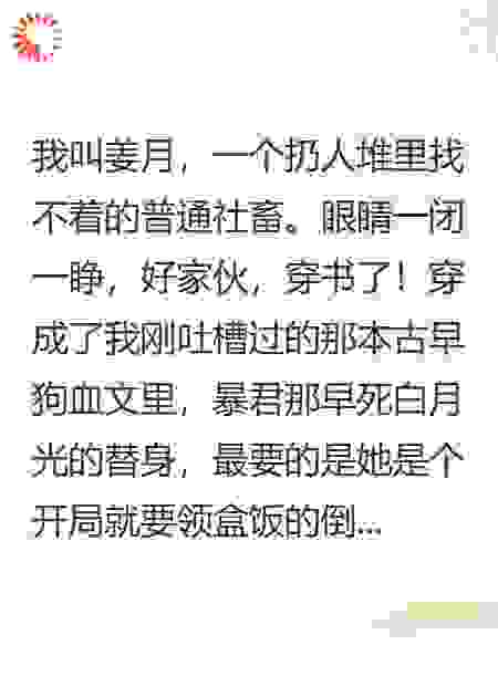 穿成暴君白月光？让他戴金链！