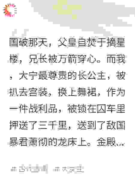 亡国公主和亲后，把敌国上交了
