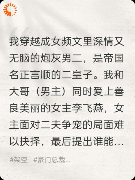 穿越女频成男主，开局五十万重骑