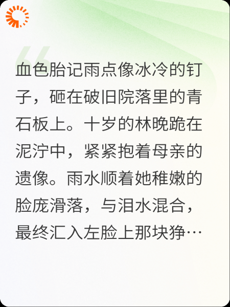 她的烙印是王冠