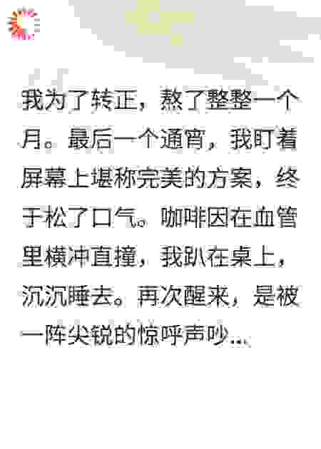 我能看见人物标签，男友是恋爱脑，新同事是白莲花
