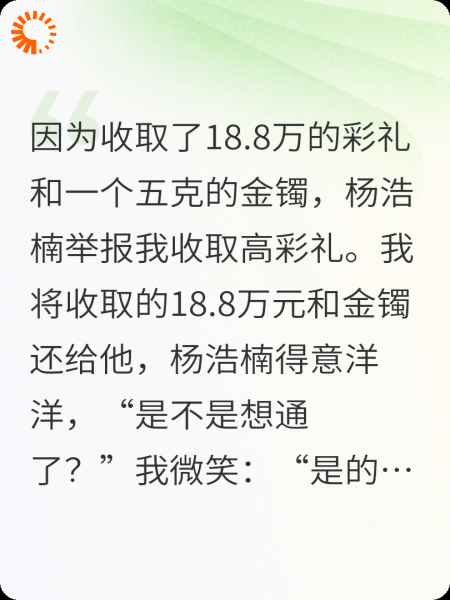 我的未婚夫举报我收取高彩礼