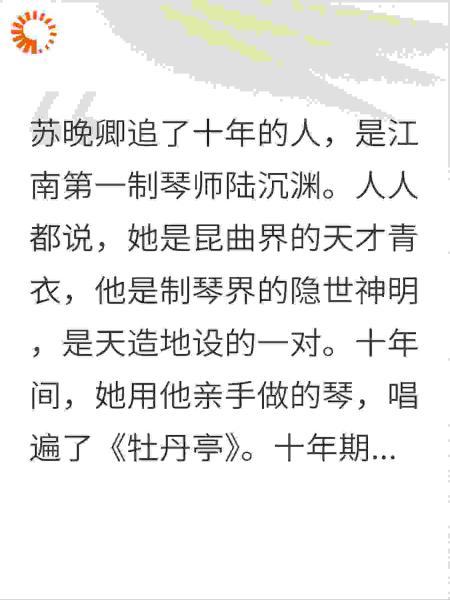 苏晚卿追了十年的人，是江南第一制琴师陆沉渊。