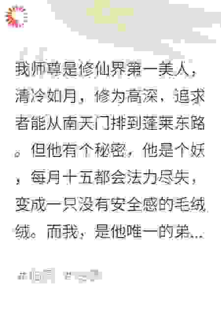 师尊每月变猫后，我成了最大赢家