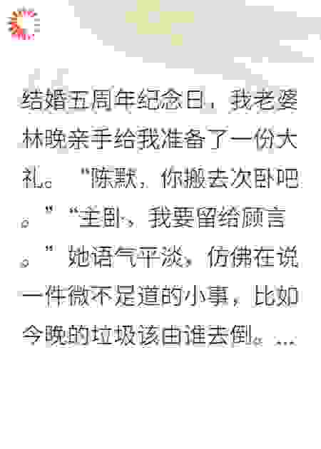 结婚五年，我被妻子赶出主卧