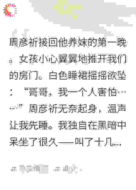 养妹的越界