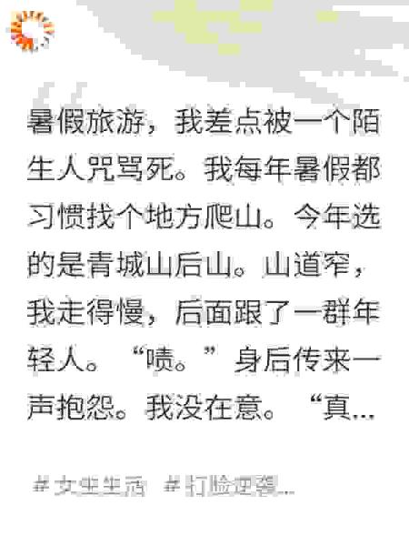爬山被骂老不死，开学发现他是我新研究生