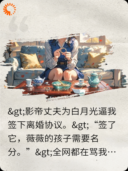 全网黑后，我靠打脸直播续命