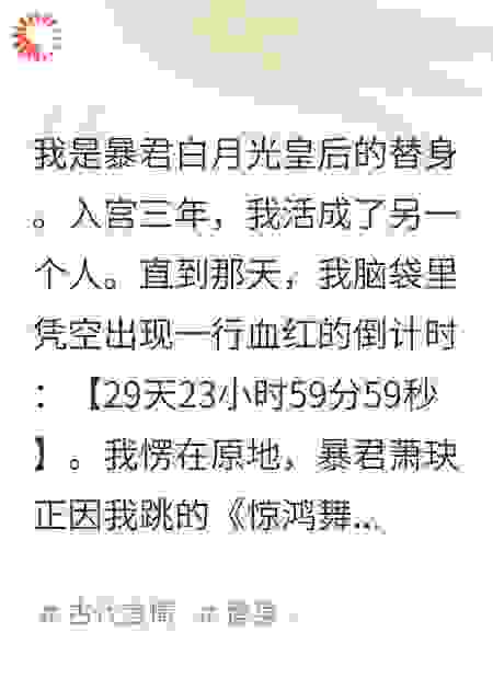 生命倒计时，我不再当暴君的替身