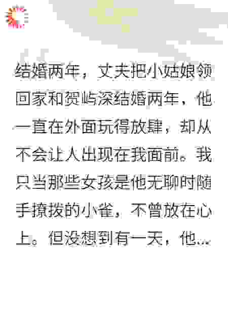 结婚两年，丈夫把小姑娘领回家