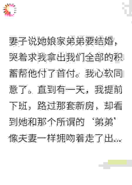 妻子偷偷给“弟弟”买了套房