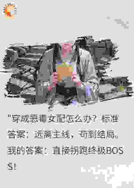 魔教少主今天从良了吗