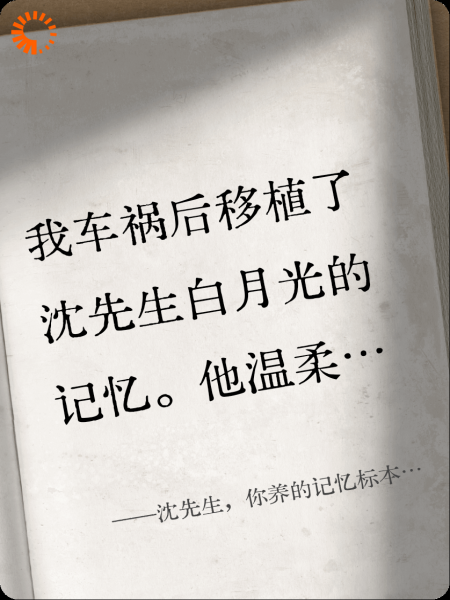 沈先生，你养的记忆标本发芽了