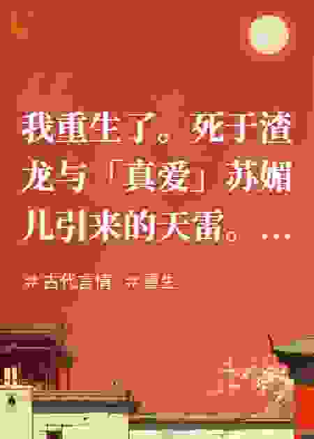 祖宅封印解除后，我镇压渣男贱女