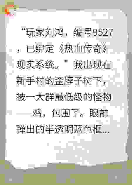 新手村杀鸡百年，外面战神没鸡强