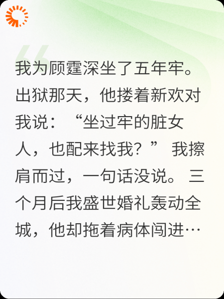 替男友坐了五年牢，他骂我脏