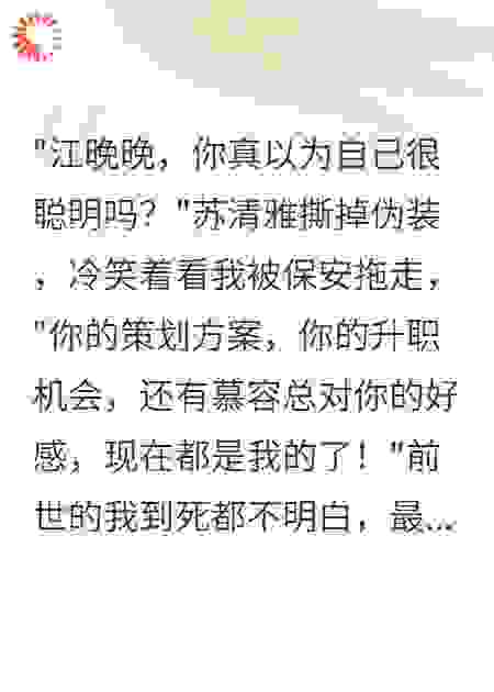 职场复仇：绿茶闺蜜的覆灭