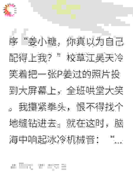 胖妞逆袭：校草？不好意思不认识