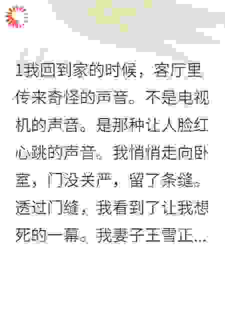 发现妻子出轨后我装死反击
