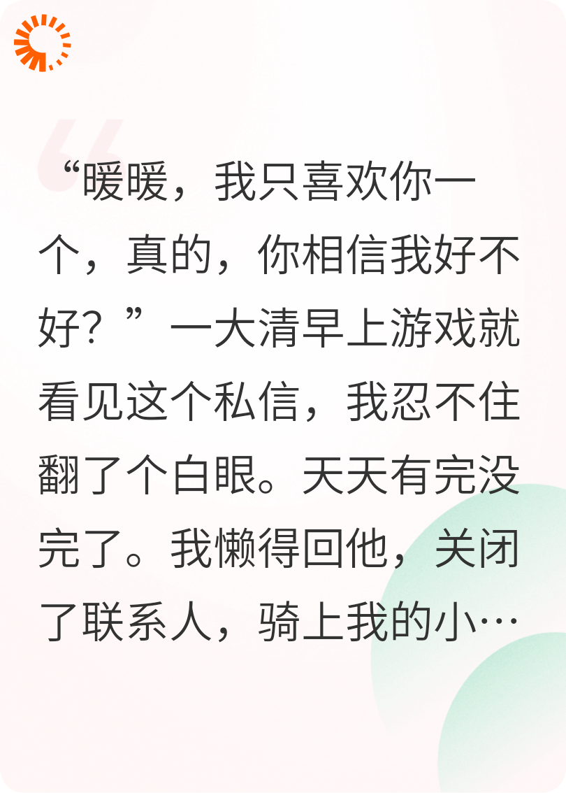 网游男二上位记