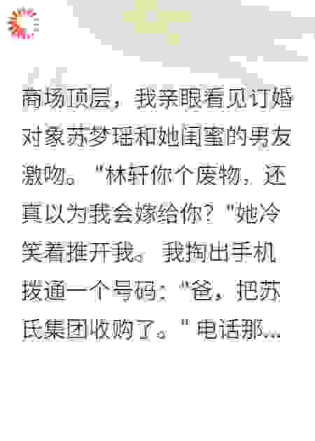 前女友劈腿闺蜜，我选择复仇