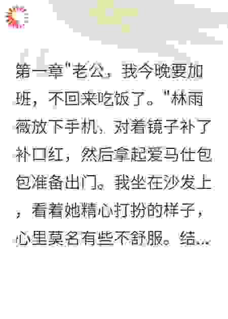 妻子转八千万给情夫我看穿一切