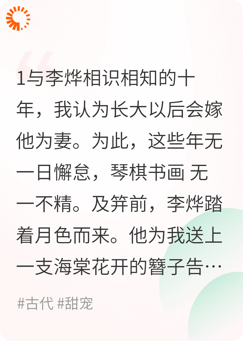将我送上太子的床榻后我逆袭了