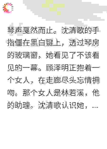 订婚前夜，未婚夫抱着助理接吻