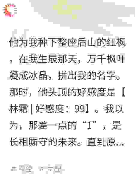 我被攻略了，但我能看到他的好感度