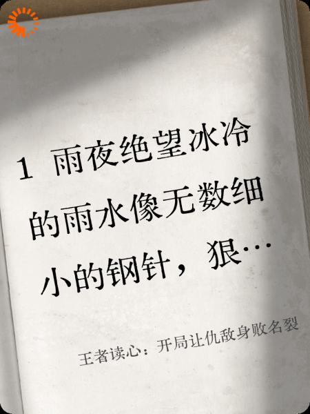 王者读心：开局让仇敌身败名裂