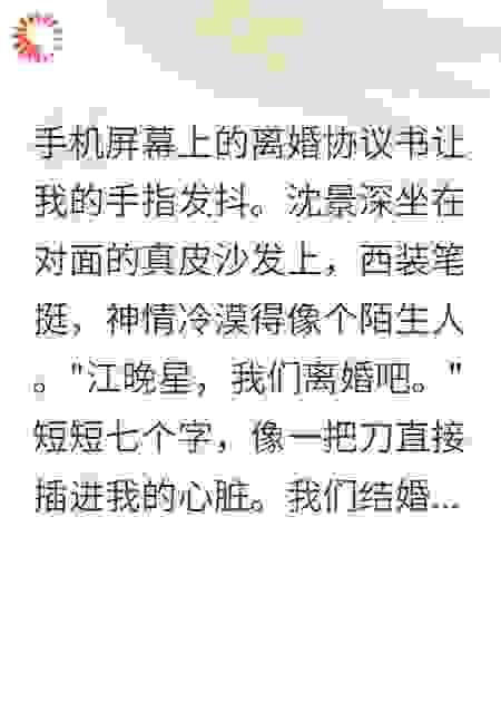 重生后老公为小三设局骗我千万