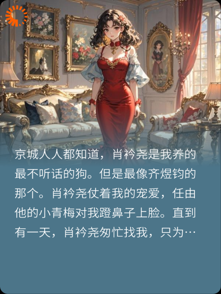 养的替身护着小青梅？不好意思，我找着正主了